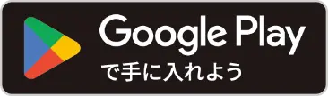 しまむらパーク公式アプリをGoogle Playからダウンロード