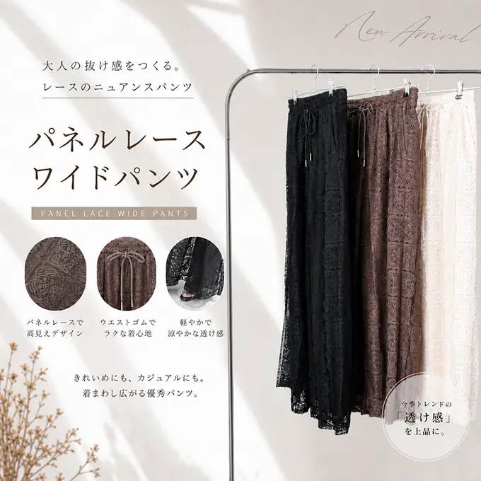 パネルレースワイドパンツ