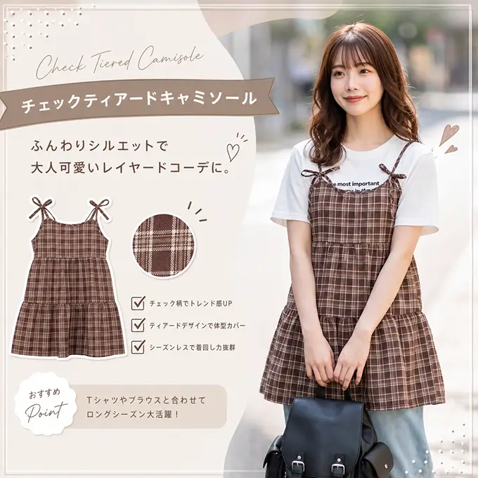 チェックティアードキャミソール