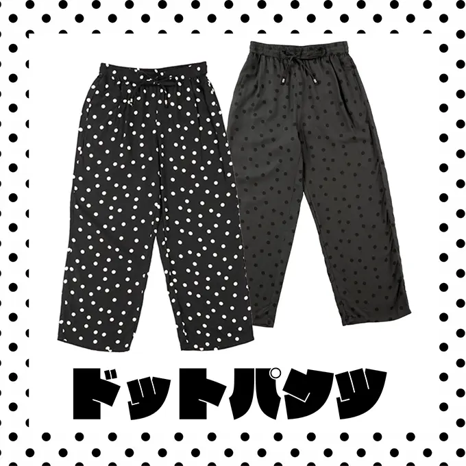ドットパンツ
