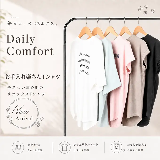 お手入れ楽ちんTシャツ