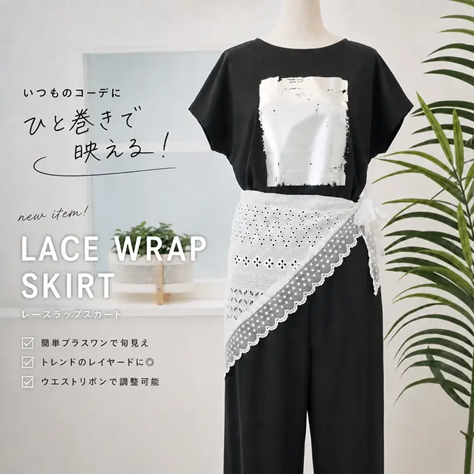 スラップスカート
