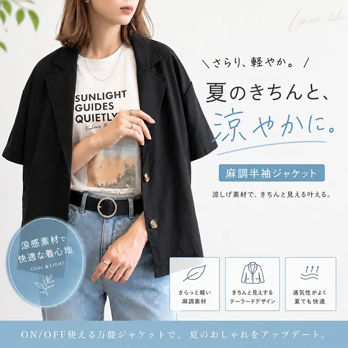 麻調半袖ジャケット