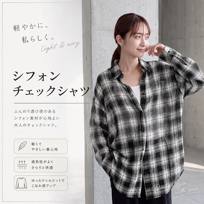 シフォンチェックシャツ