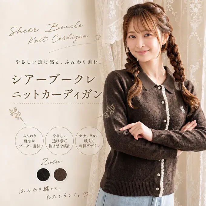 シアーブークレニットカーディガン