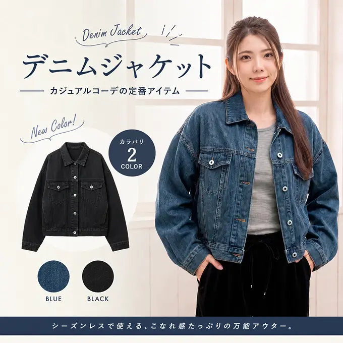 デニムジャケット