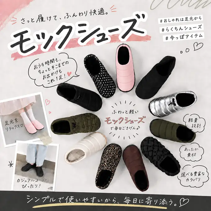 モックシューズ