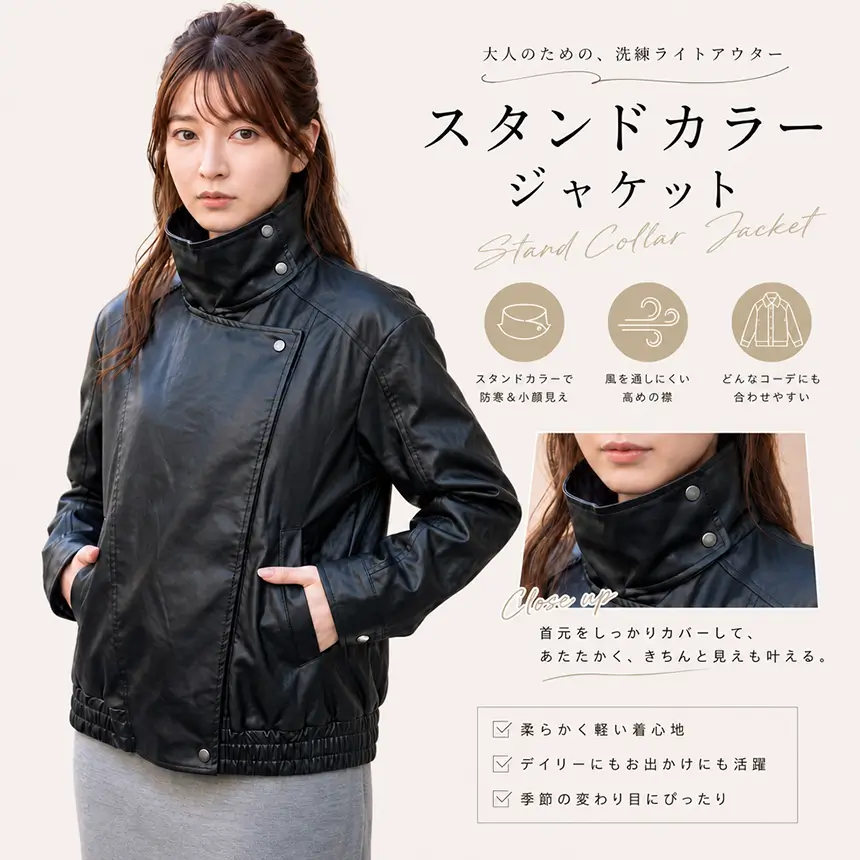 スタンドカラージャケット