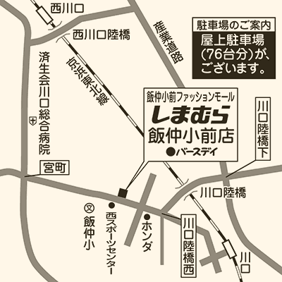 しまむら 飯仲小前店