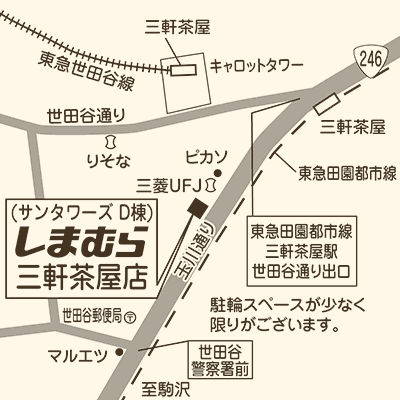 しまむら三軒茶屋店の店舗情報 しまむらグループ