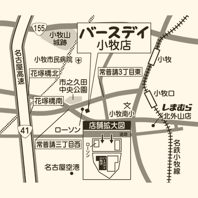 バースデイ 小牧店